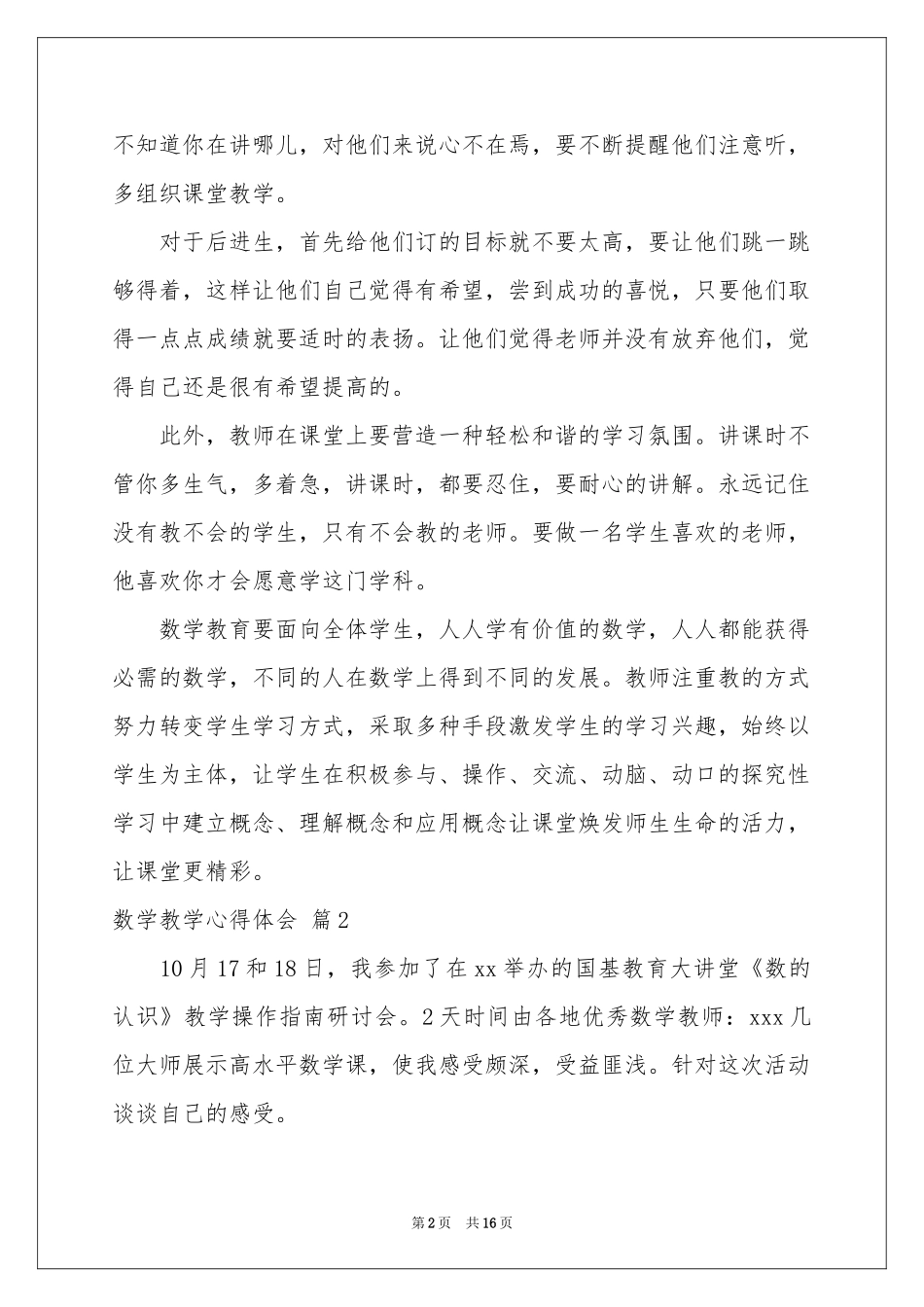 关于数学教学体会心得模板锦集七篇_第2页