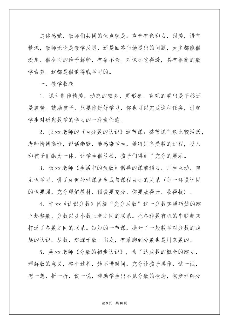 关于数学教学体会心得模板锦集七篇_第3页