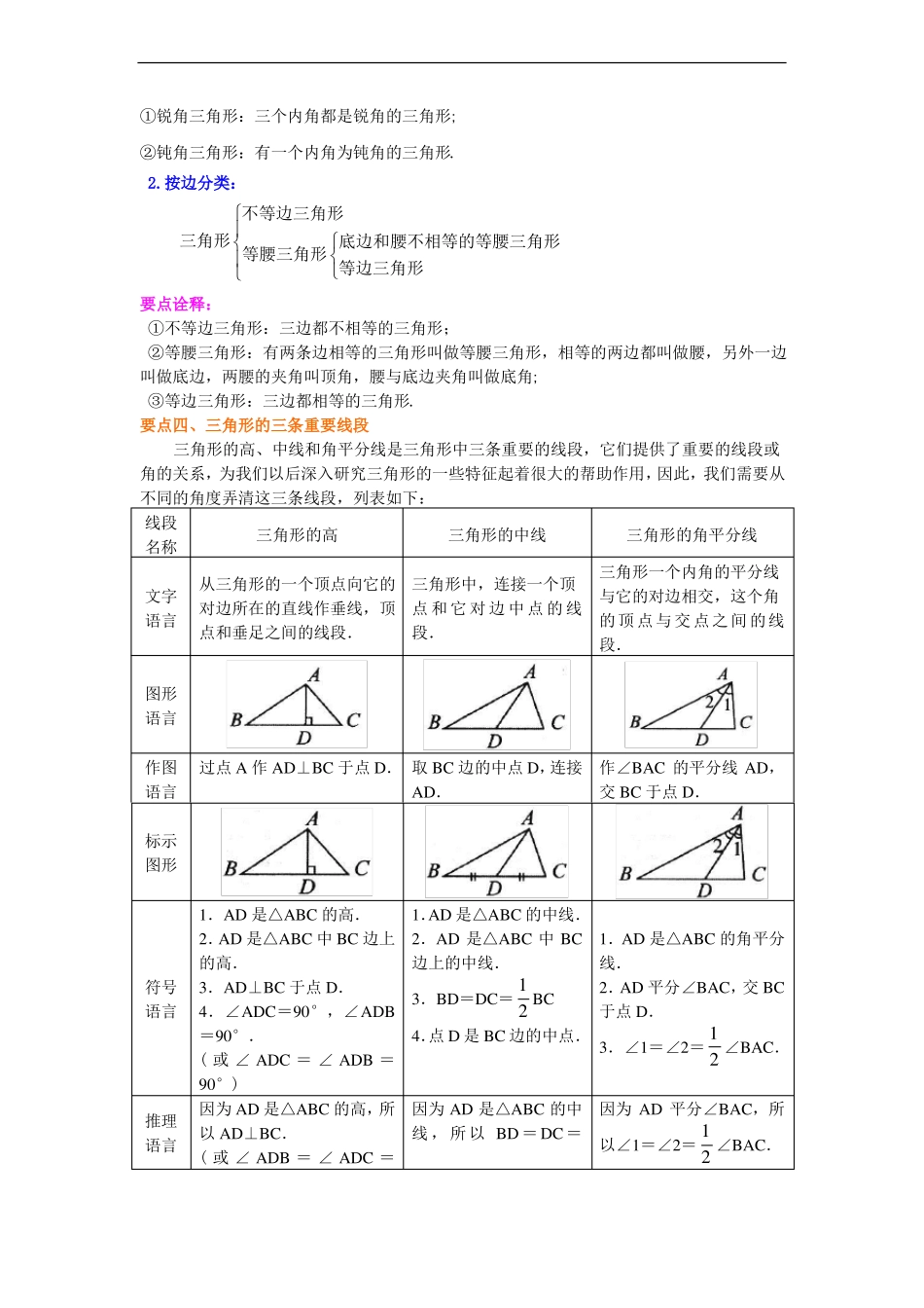 三角形的三边关系基础知识讲解_第2页
