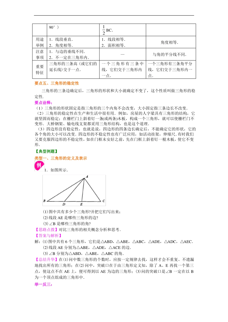 三角形的三边关系基础知识讲解_第3页