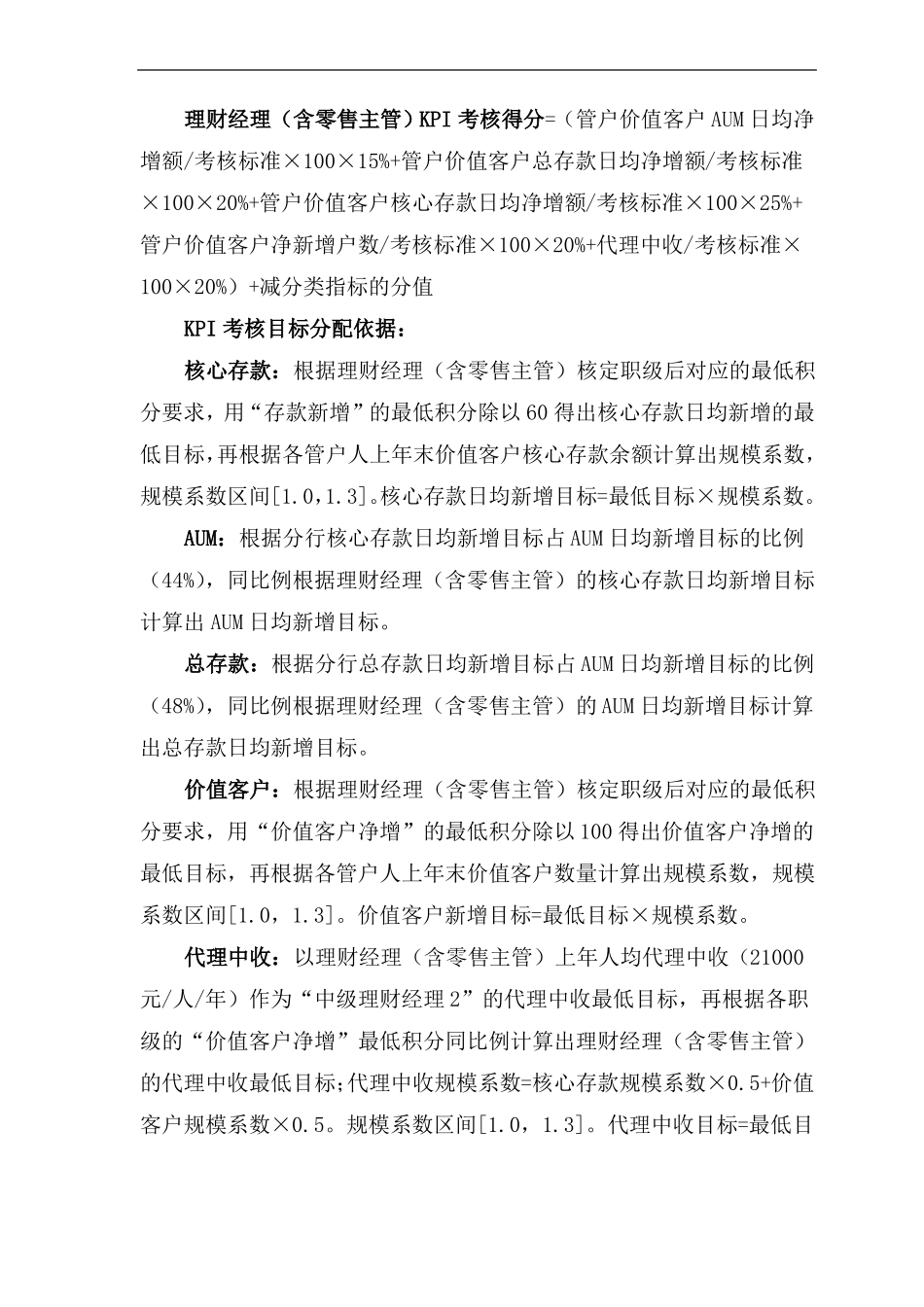 银行零售团队KPI考核细则_第3页