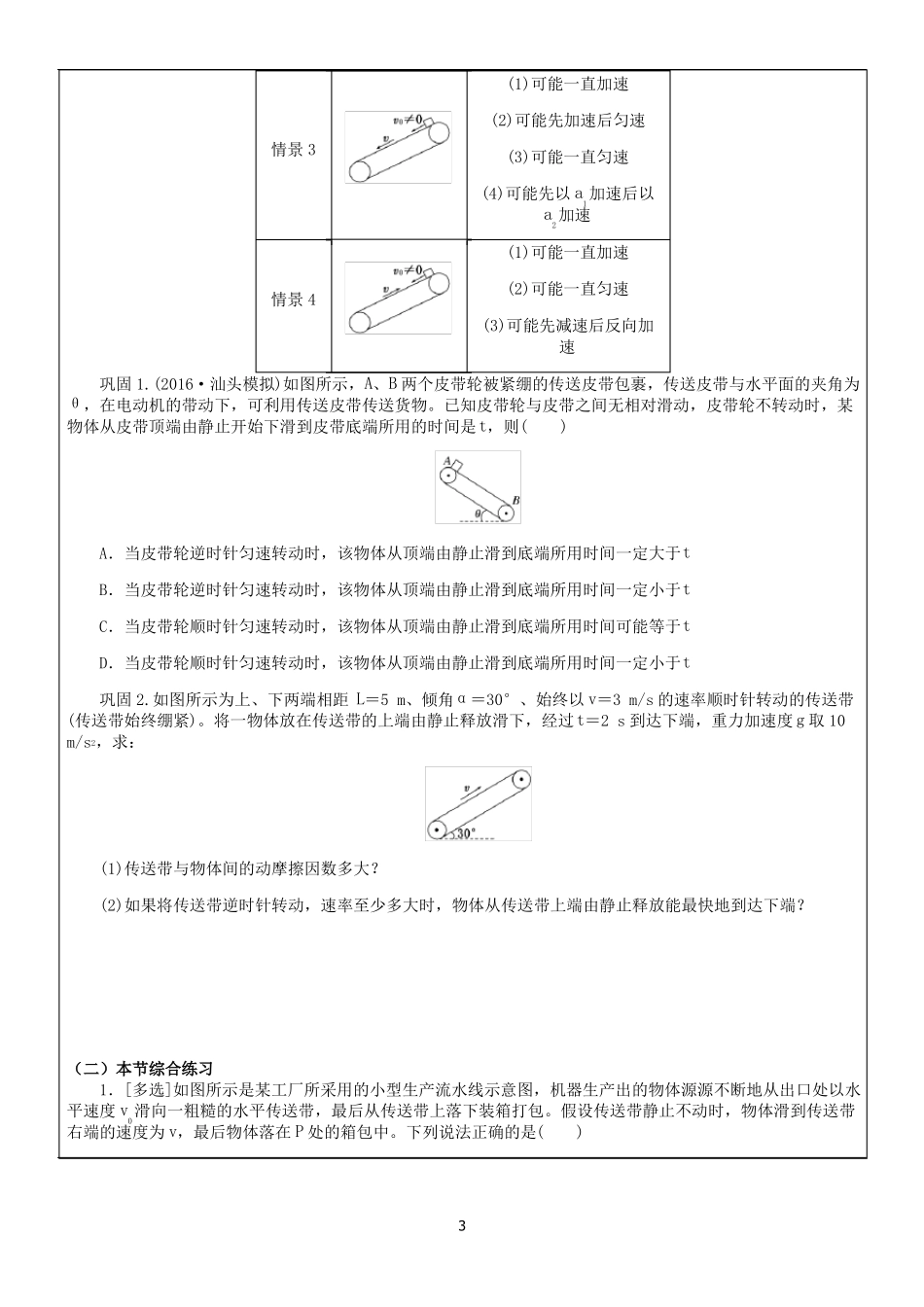 高中物理传送带模型专题_第3页