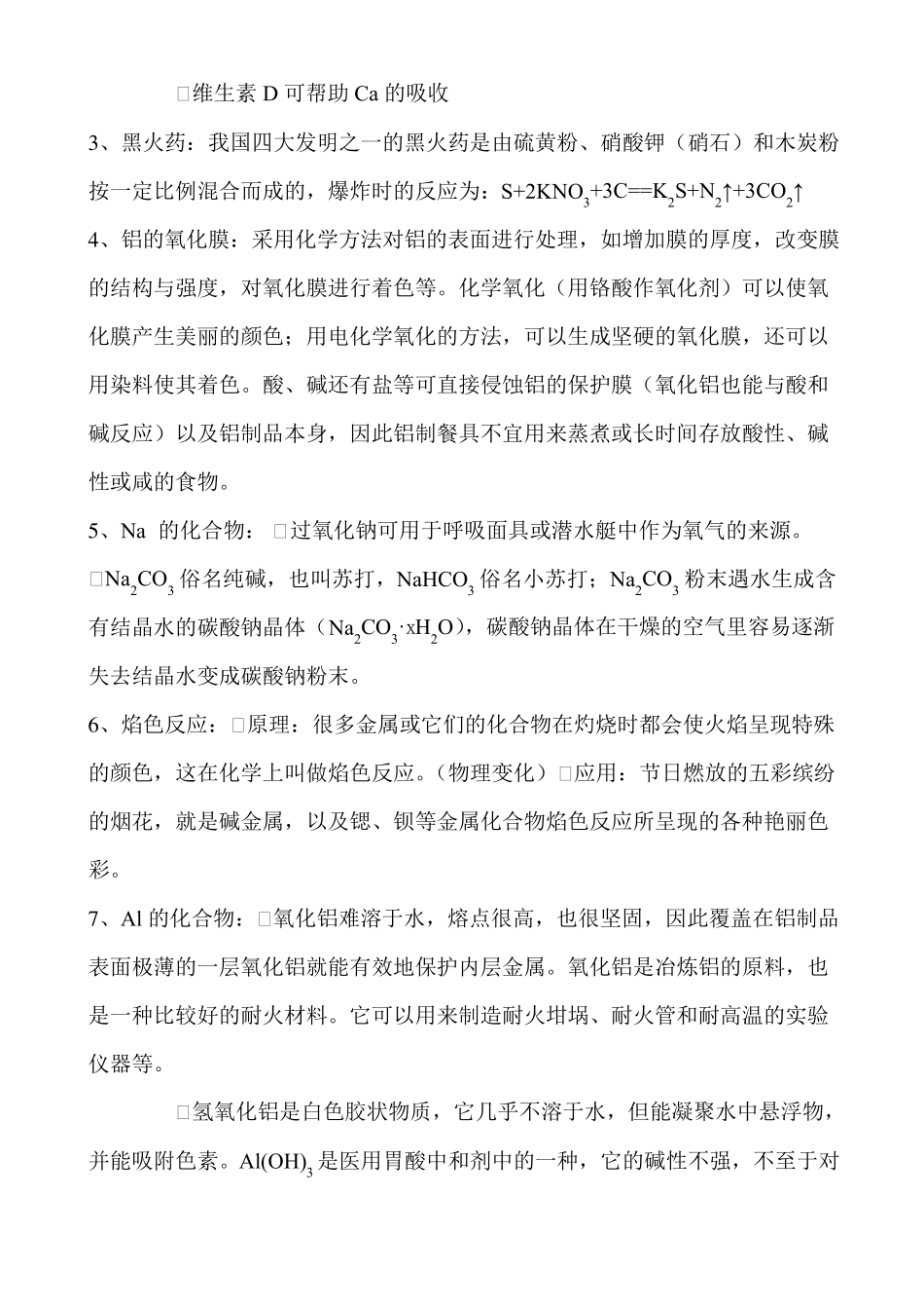 高考化学与STSE化学考点分析_第2页