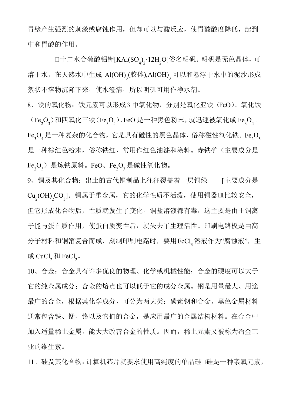 高考化学与STSE化学考点分析_第3页