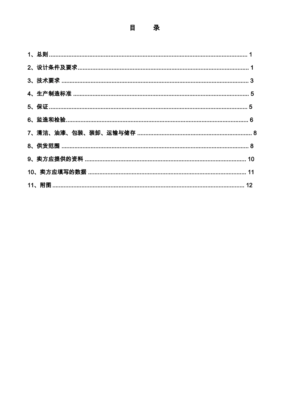 除雾器技术规范书_第3页