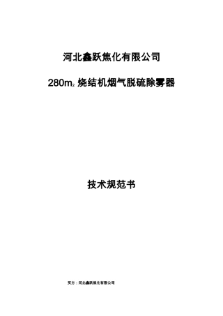 除雾器技术规范书