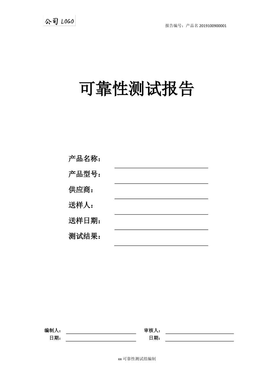 产品可靠性测试报告模版_第1页