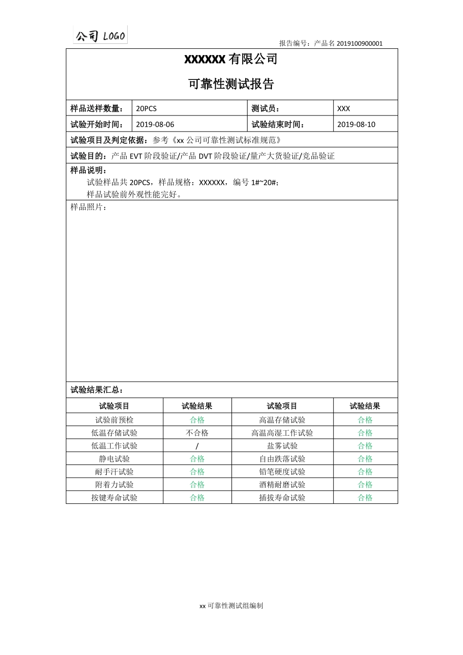 产品可靠性测试报告模版_第2页