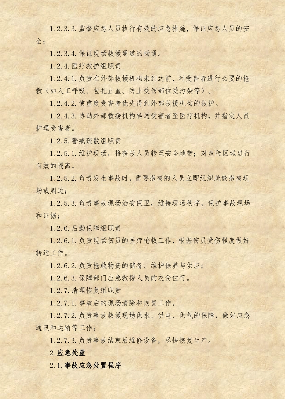 食堂食物中毒事故现场处置方案标准版_第3页