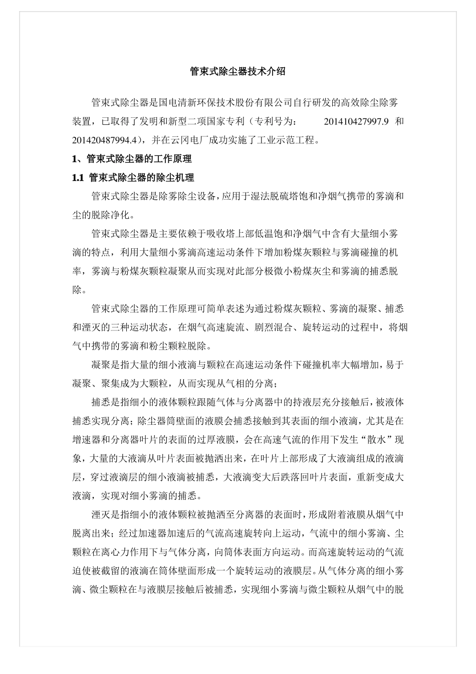 高效管束除尘器原理说明_第1页