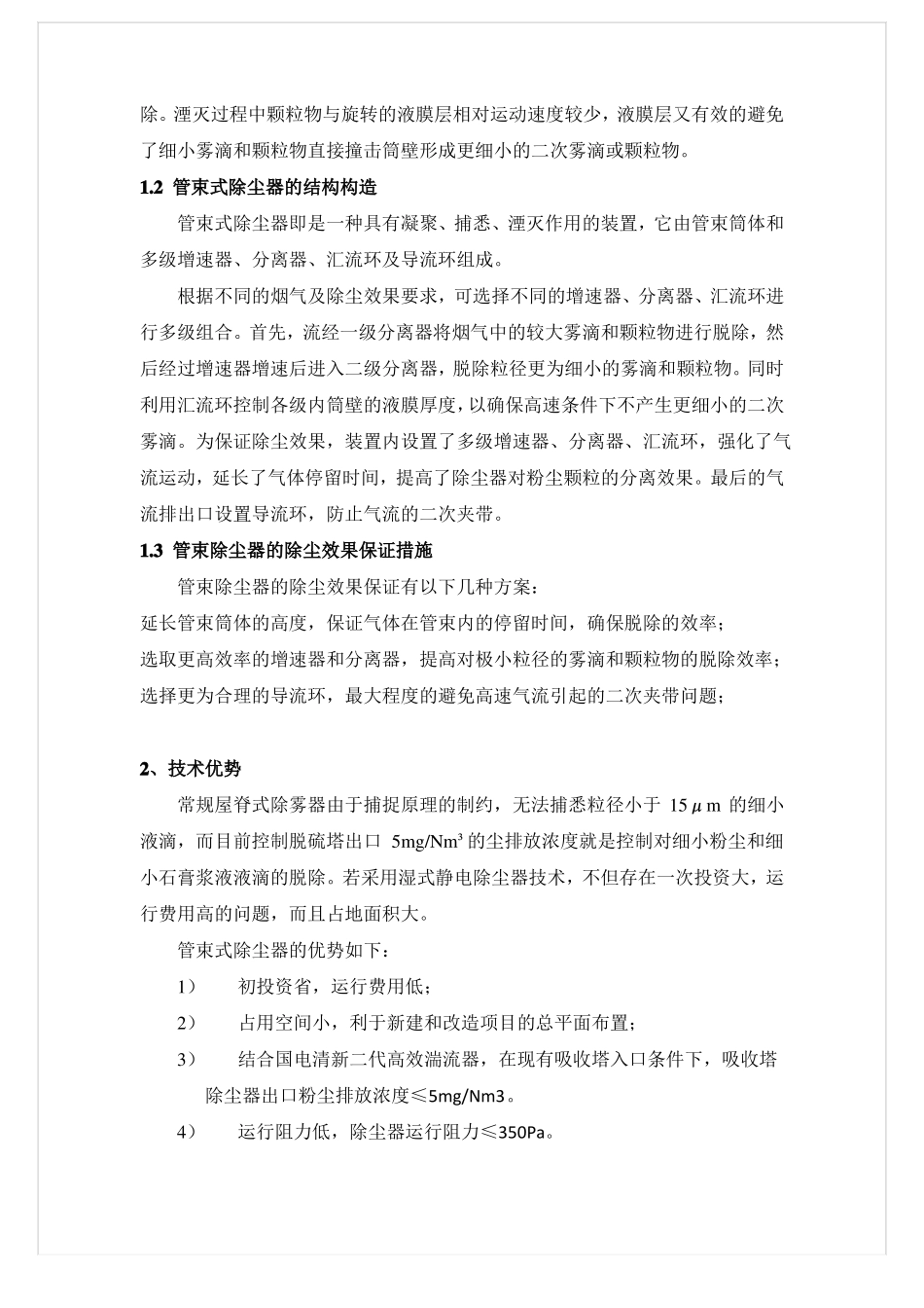 高效管束除尘器原理说明_第2页