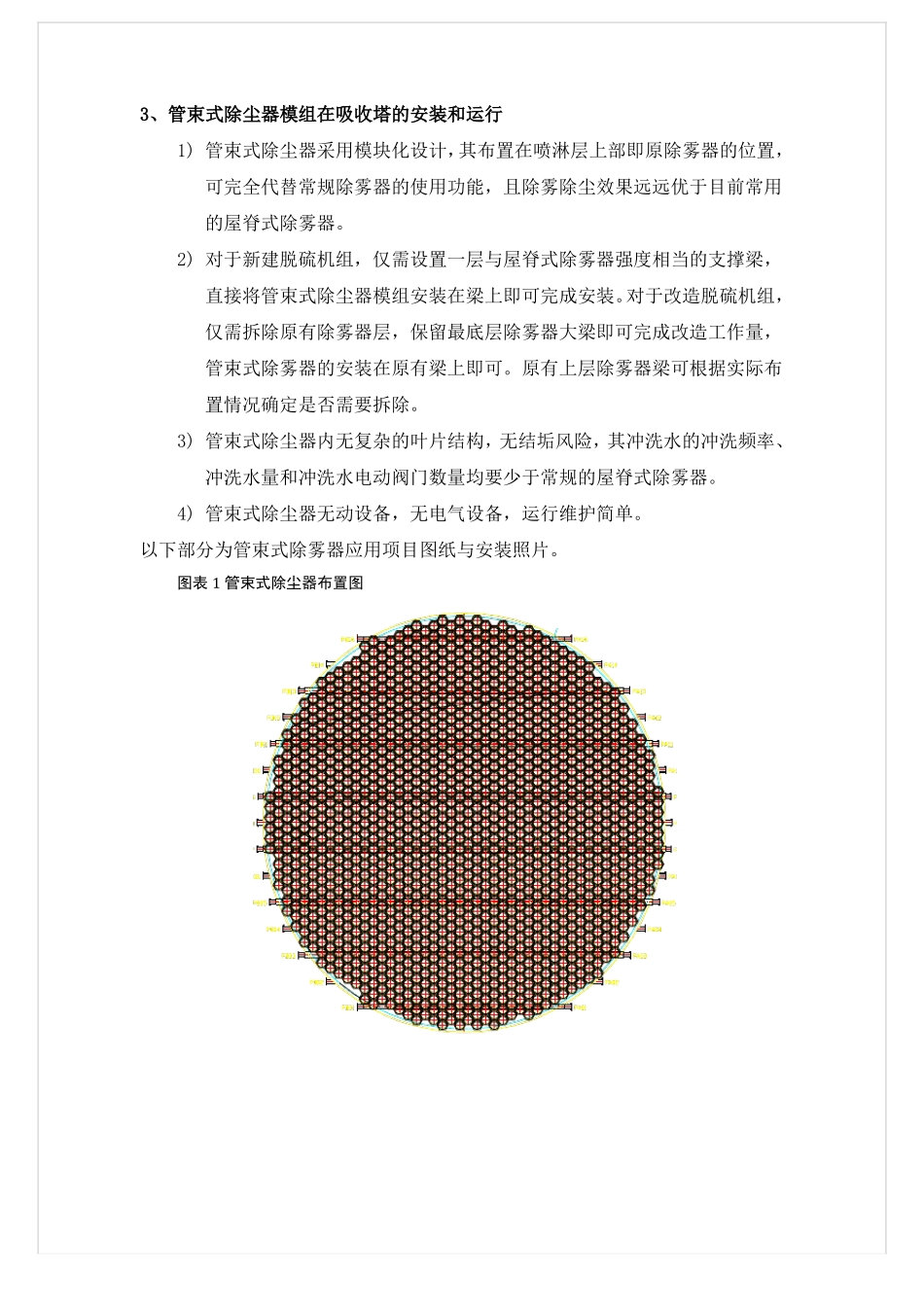 高效管束除尘器原理说明_第3页