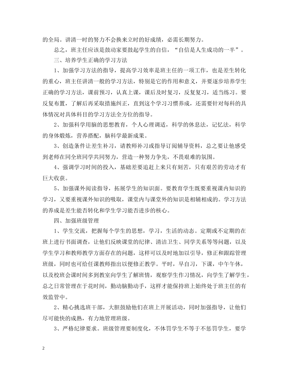 初中班主任工作计划年级第二学期汇总范文 _第2页