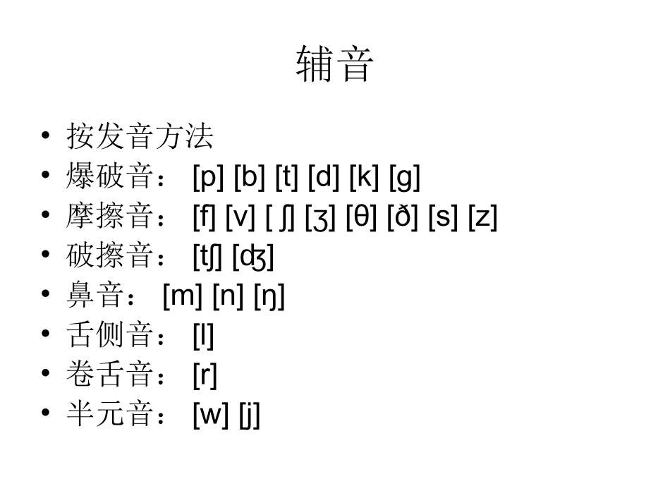 爆破音+摩擦音_第3页