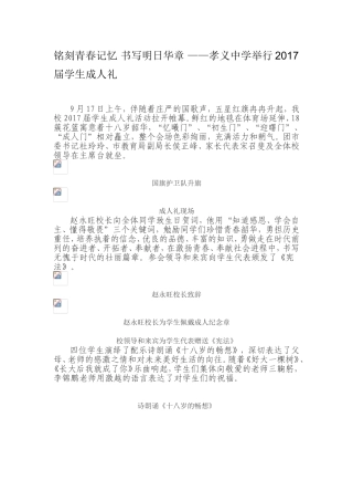 铭刻青春记忆书写明日华章