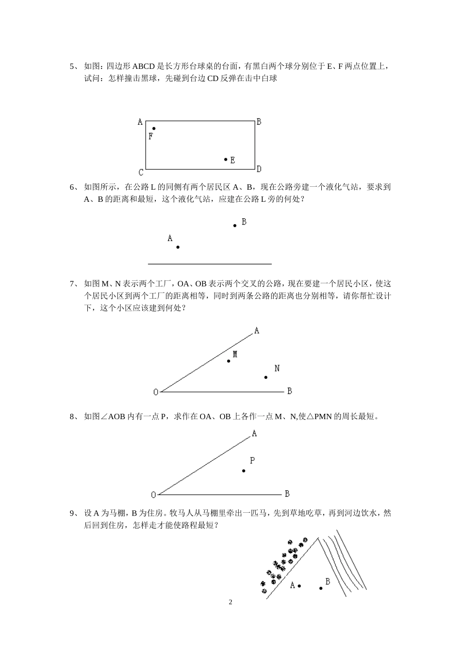 尺规作图练习_第2页