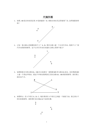 尺规作图练习
