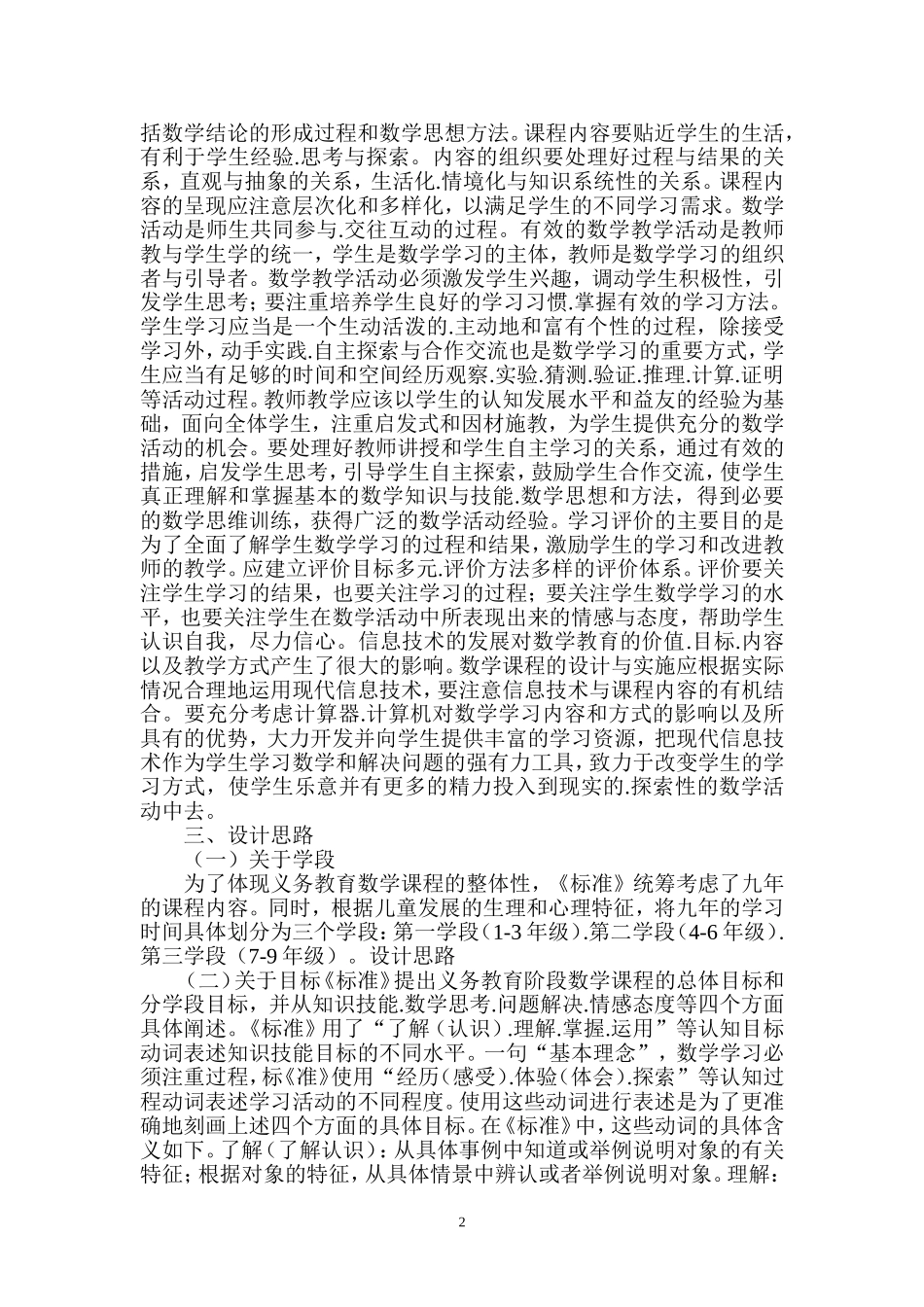 2014小学数学新课标内容（全文）_第2页