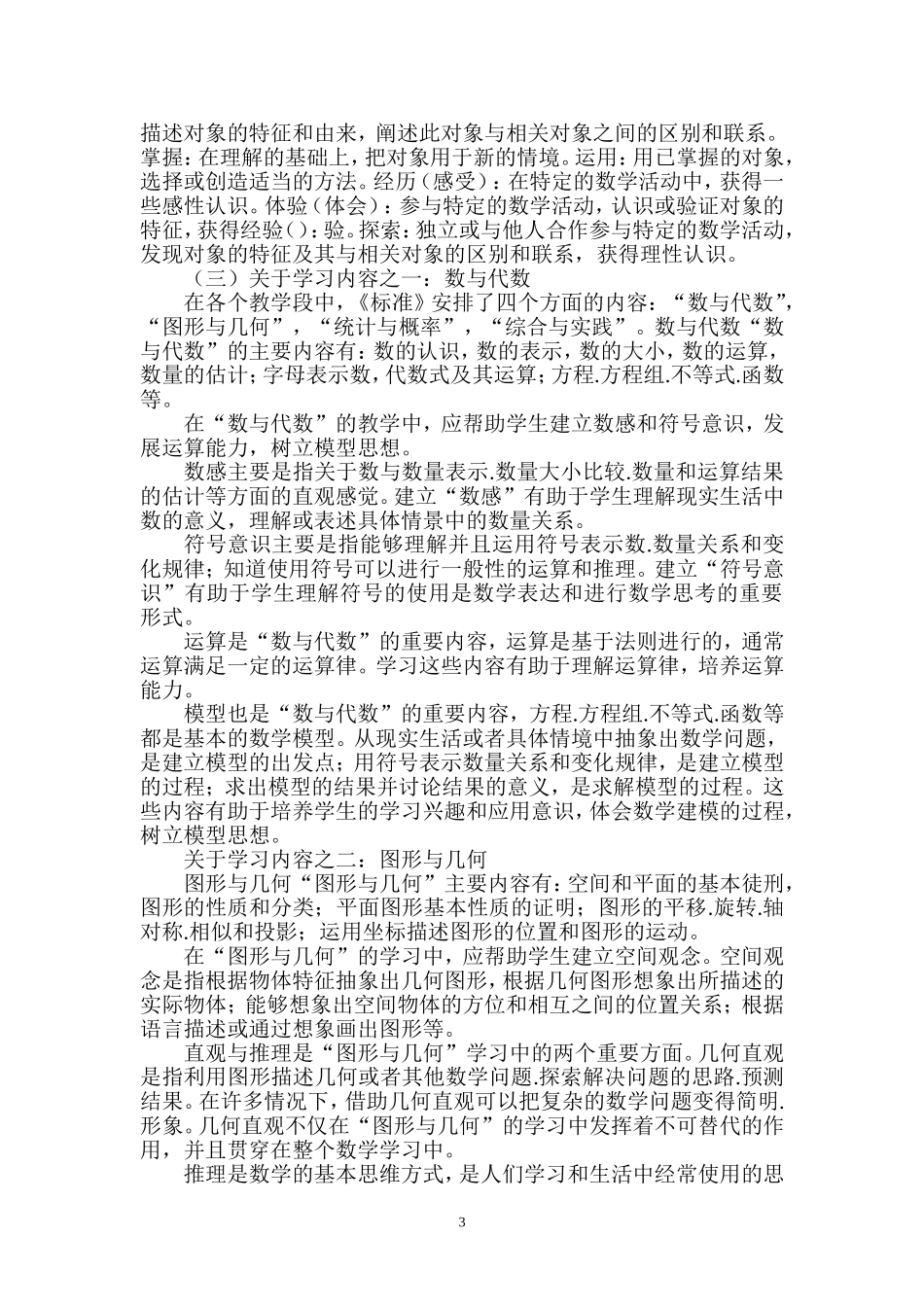 2014小学数学新课标内容（全文）_第3页