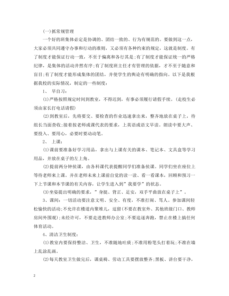 初中班主任工作计划年级第二学期参考文章 _第2页