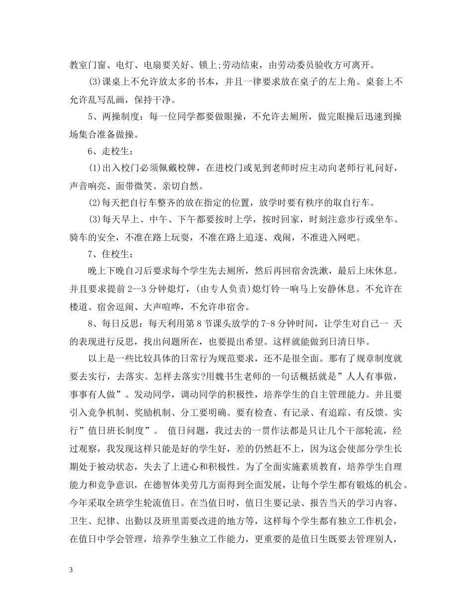 初中班主任工作计划年级第二学期参考文章 _第3页