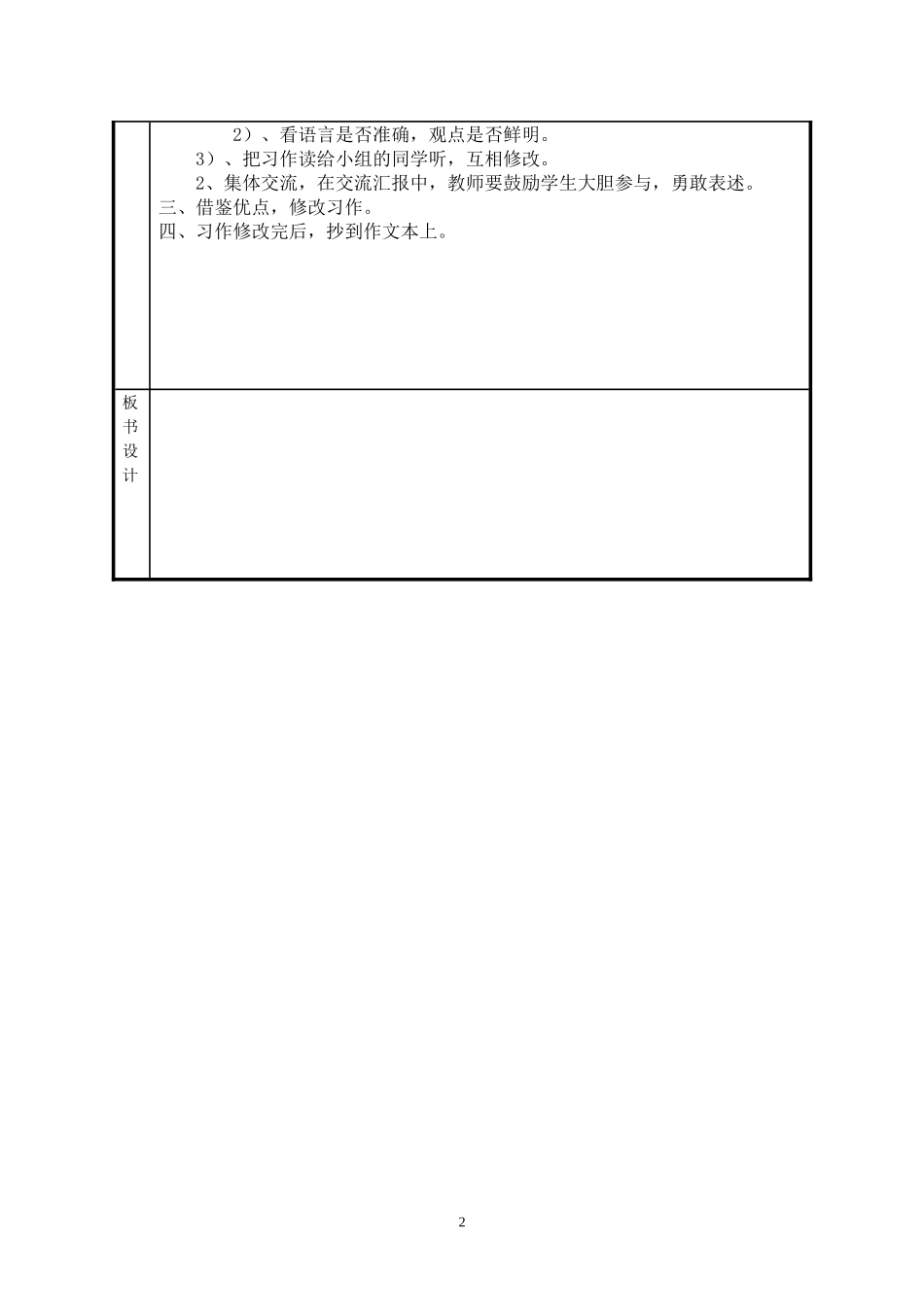 六上六单元作文_第2页