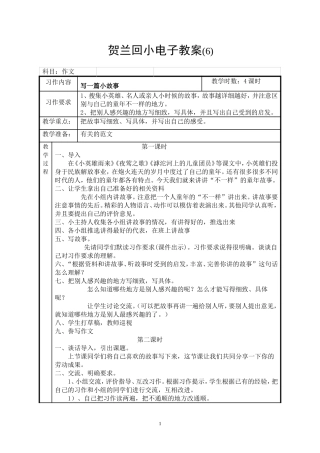 六上六单元作文