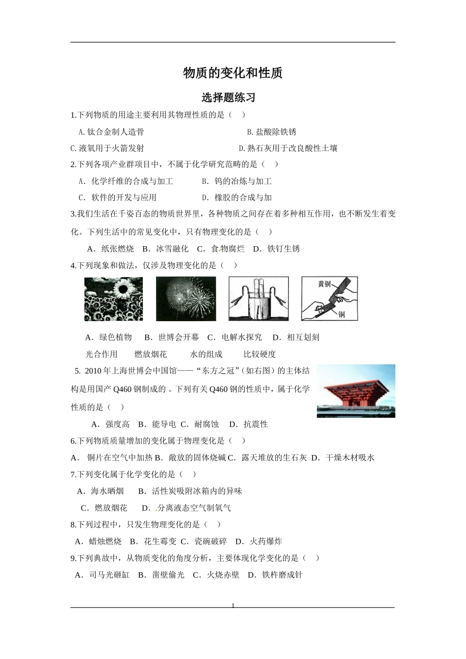 物理变化与化学变化练习题_第1页