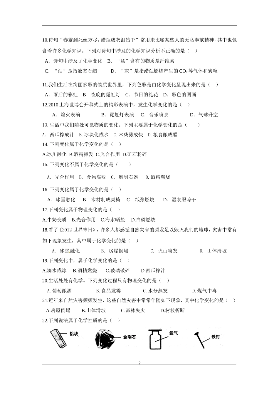 物理变化与化学变化练习题_第2页