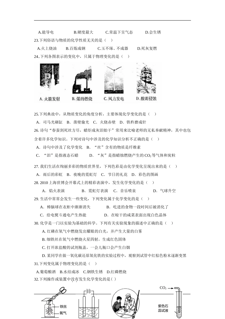 物理变化与化学变化练习题_第3页