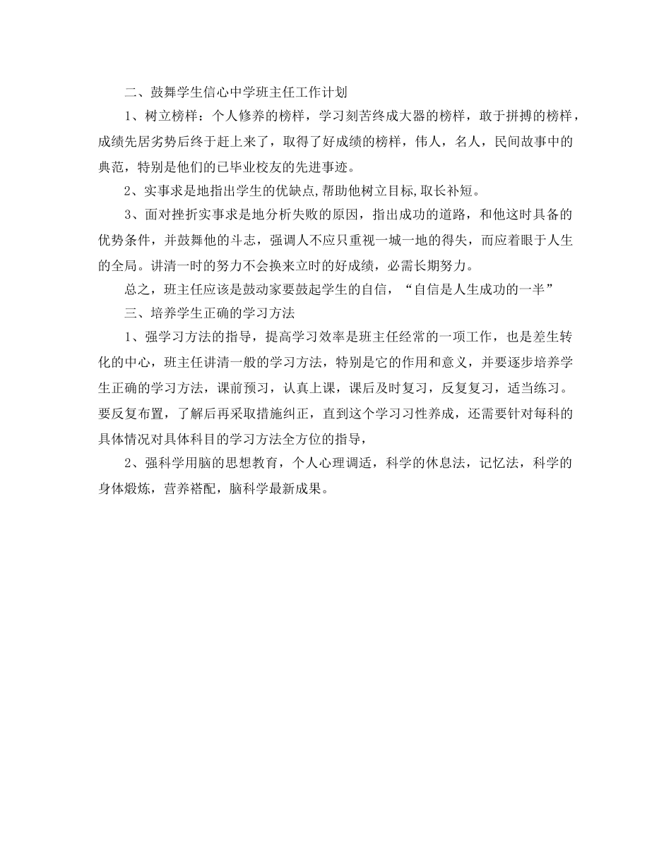 初中班主任工作计划书2020 _第2页