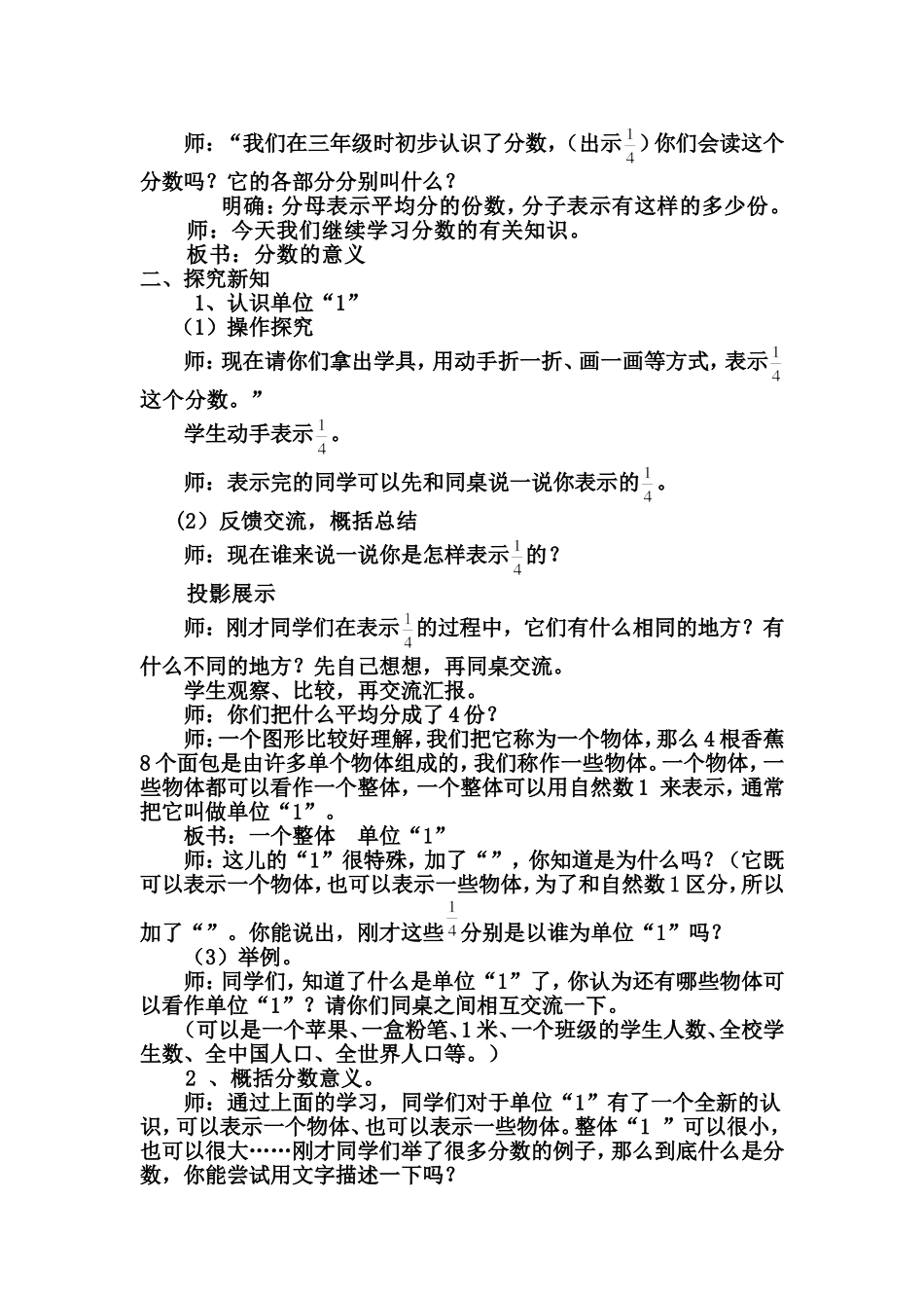 五年级下册分数的意义教案_第2页