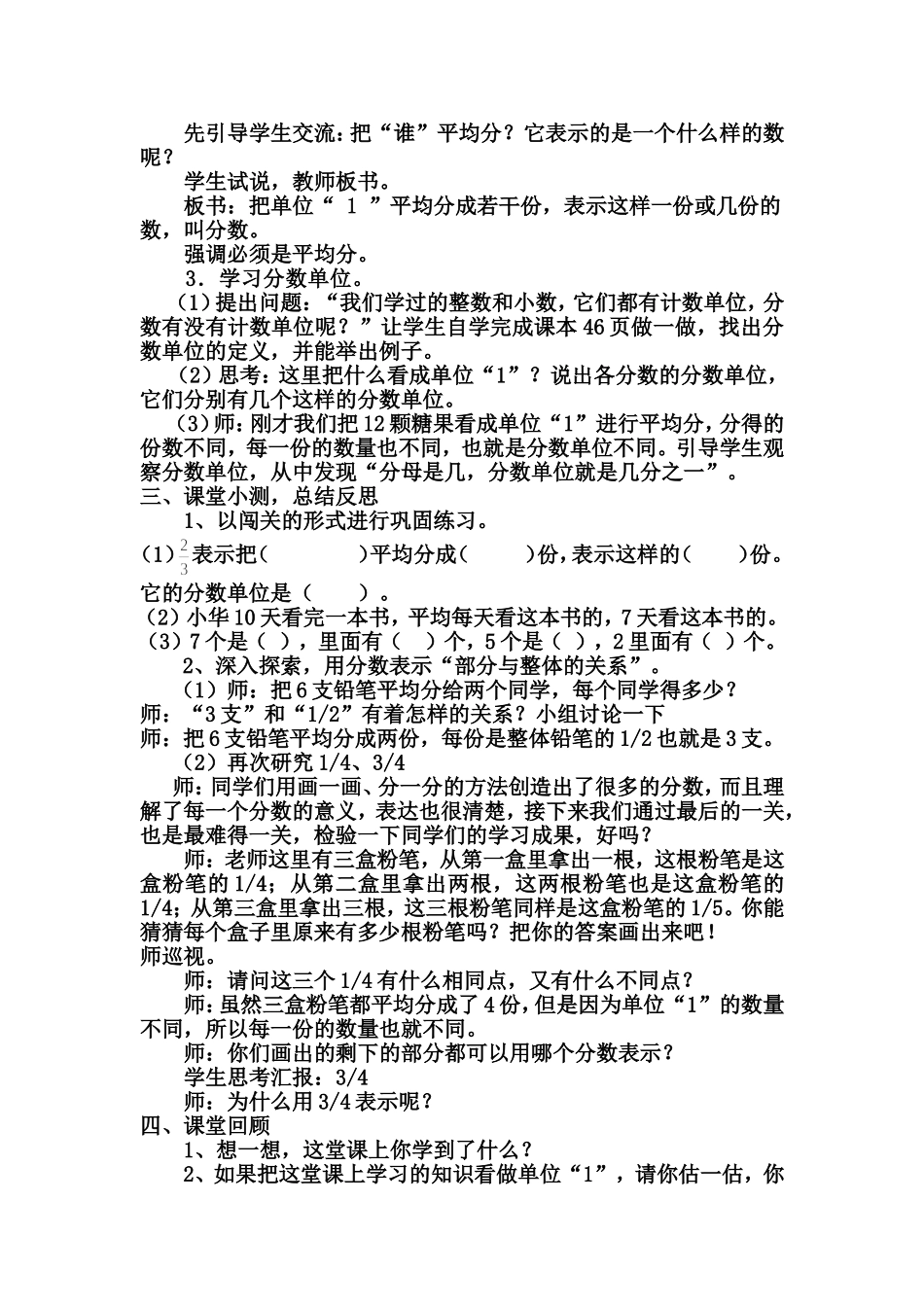 五年级下册分数的意义教案_第3页