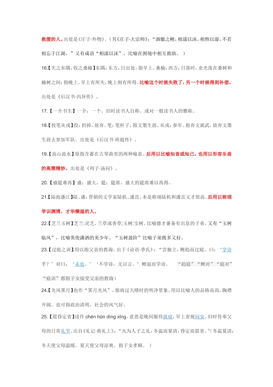 《滕王阁序》中的成语及文化常识整理_第2页