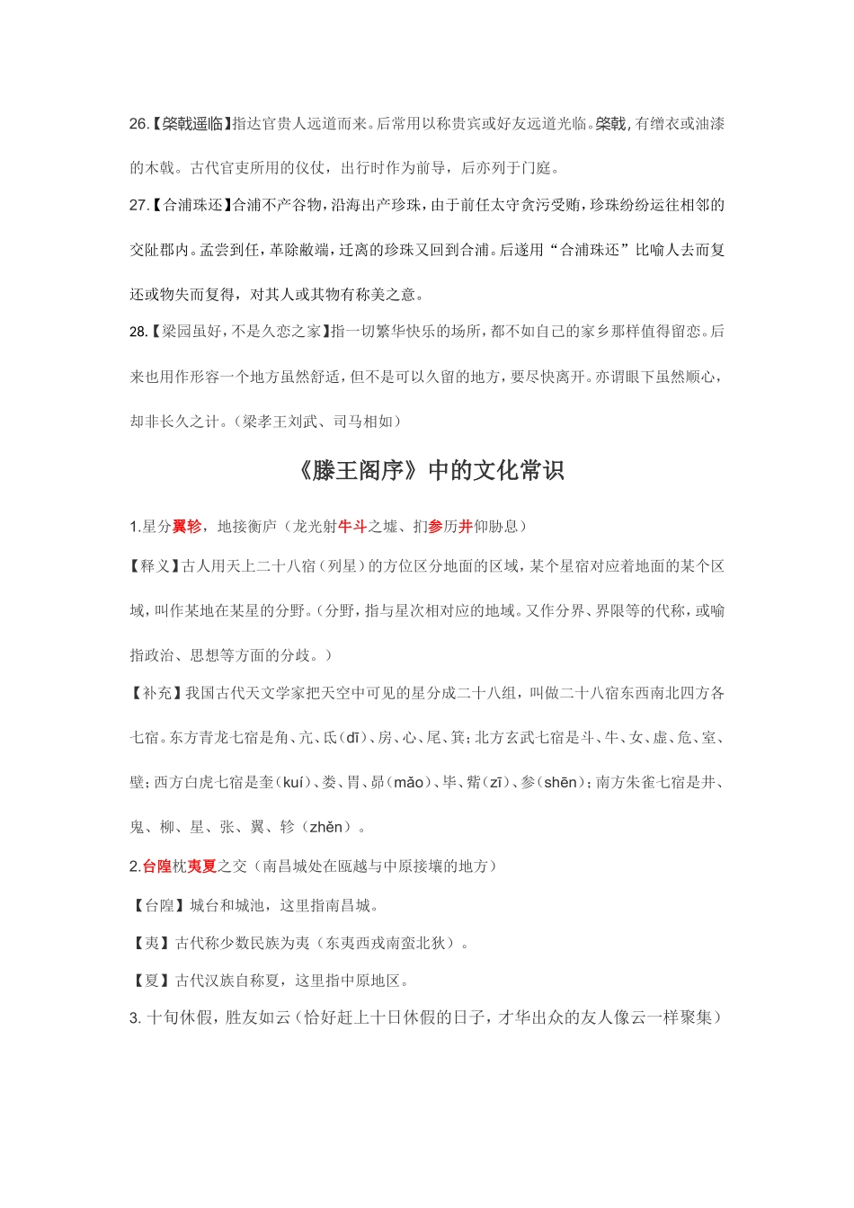 《滕王阁序》中的成语及文化常识整理_第3页
