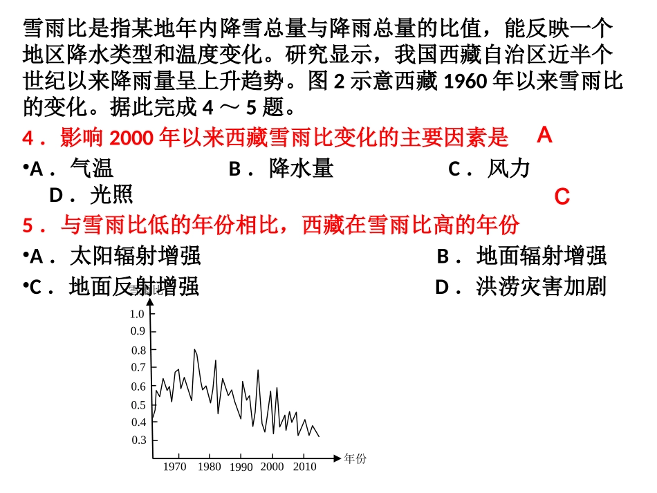2020年深圳市普通高中高三年级第二次线上统一测试——文综试题x+[自动保存的]_第2页