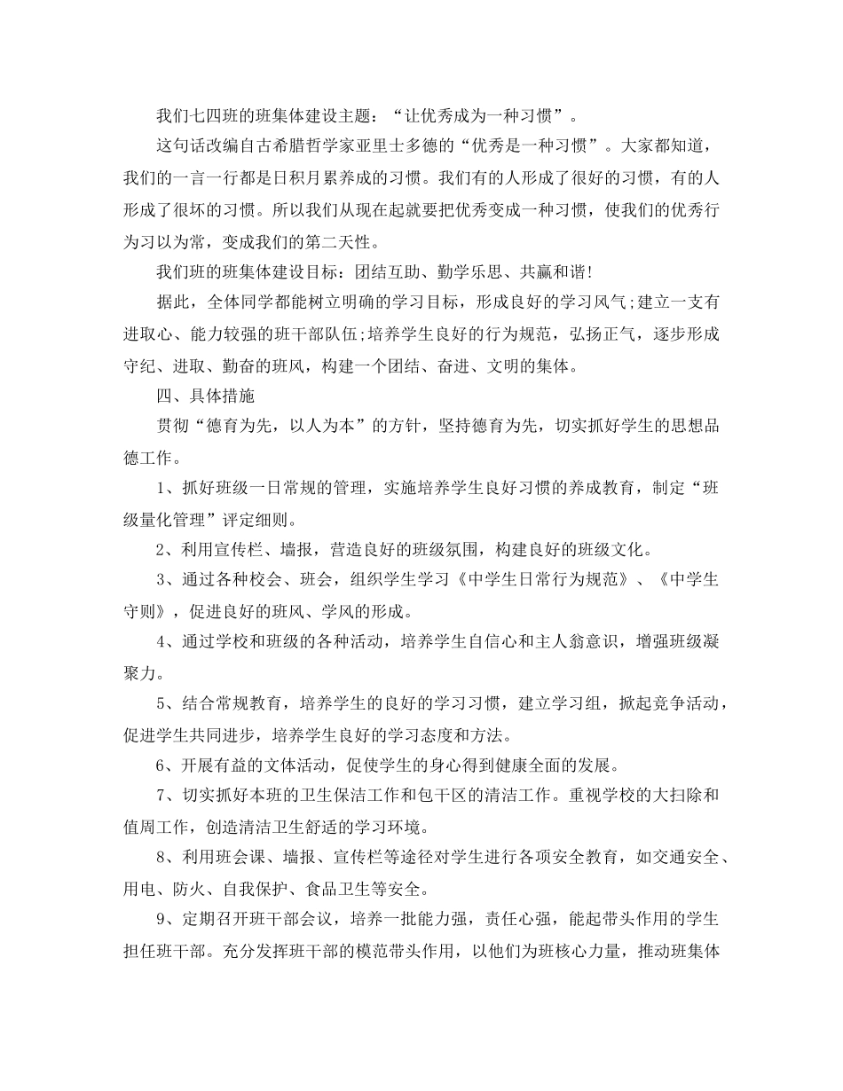 初中班主任工作计划2020汇总 _第2页