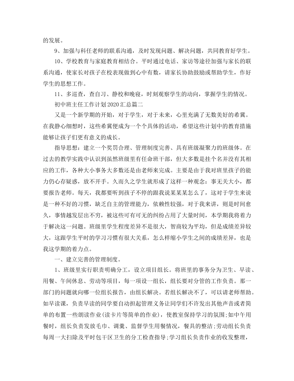 初中班主任工作计划2020汇总 _第3页