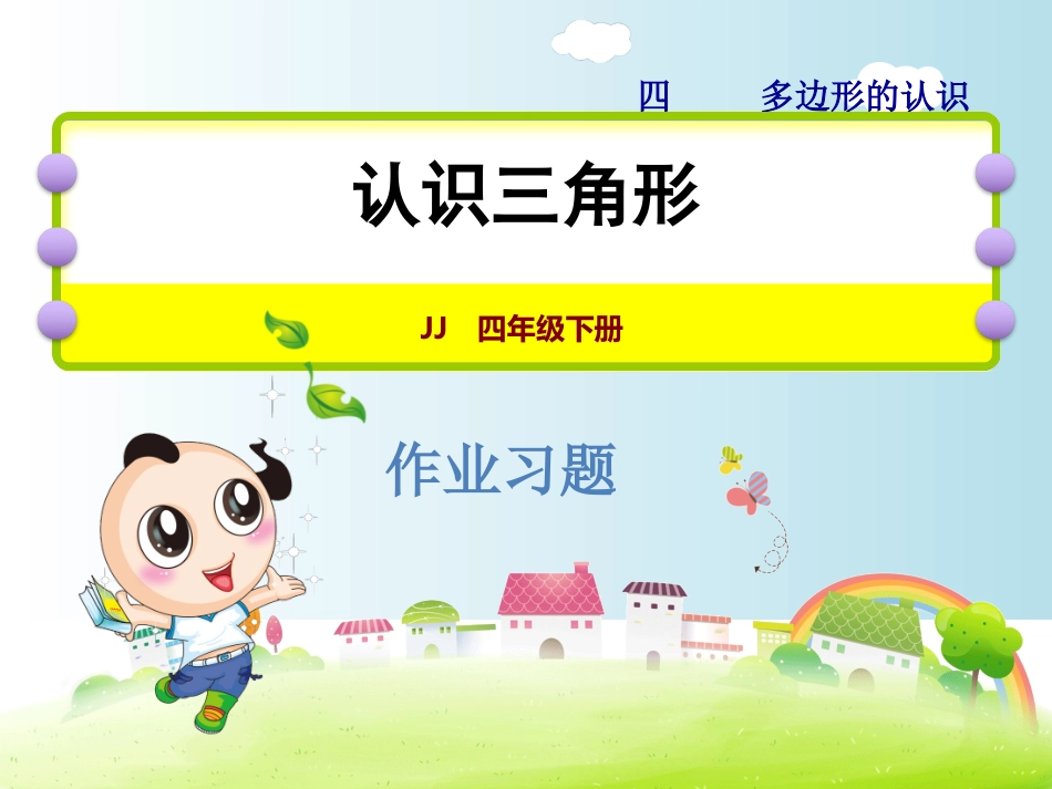 认识三角形练习能力提升练和拓展练_第1页