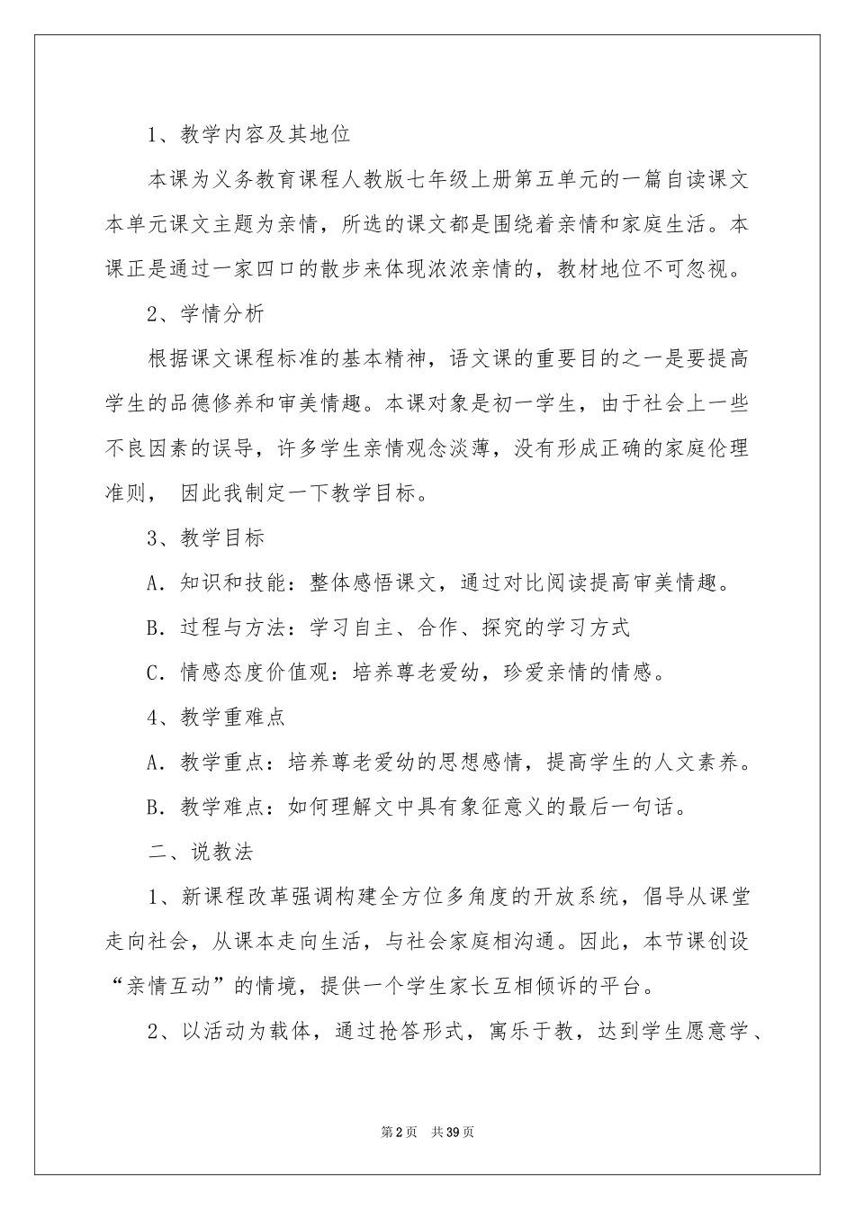 关于散步说课稿范本集锦7篇_第2页