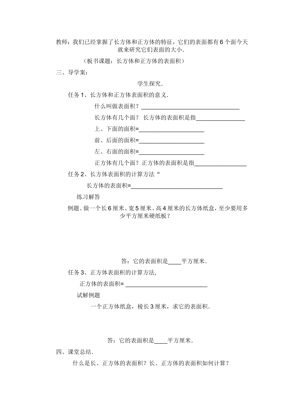 长方体和正方体的表面积导学案_Microsoft_Word_文档_(3)_第2页