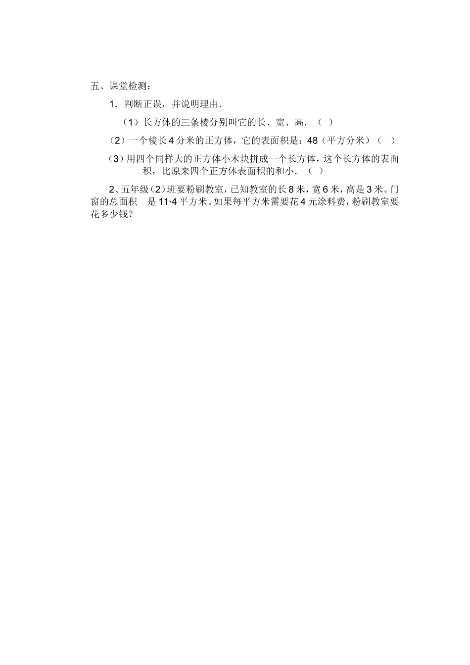 长方体和正方体的表面积导学案_Microsoft_Word_文档_(3)_第3页