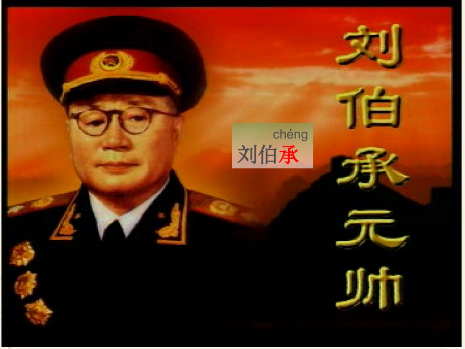 《军神》第一课时_第2页