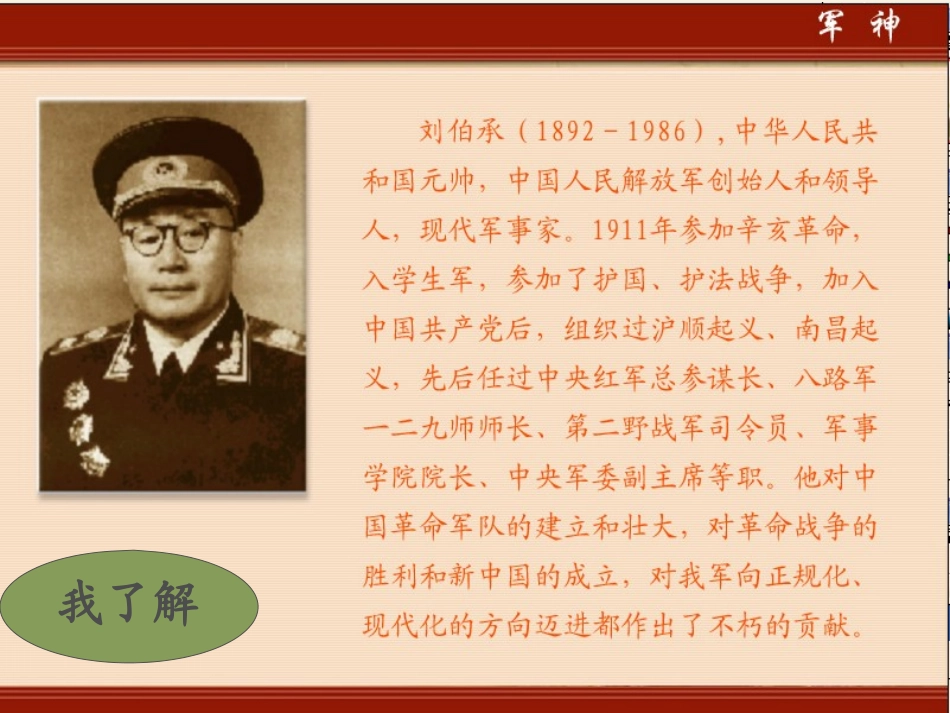 《军神》第一课时_第3页