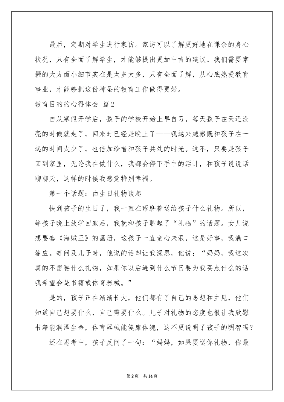 关于教育目的的体会心得锦集六篇_第2页