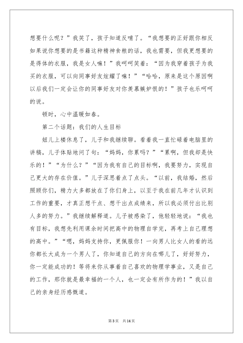 关于教育目的的体会心得锦集六篇_第3页