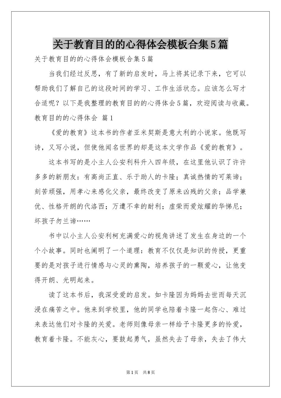 关于教育目的的体会心得模板合集5篇_第1页