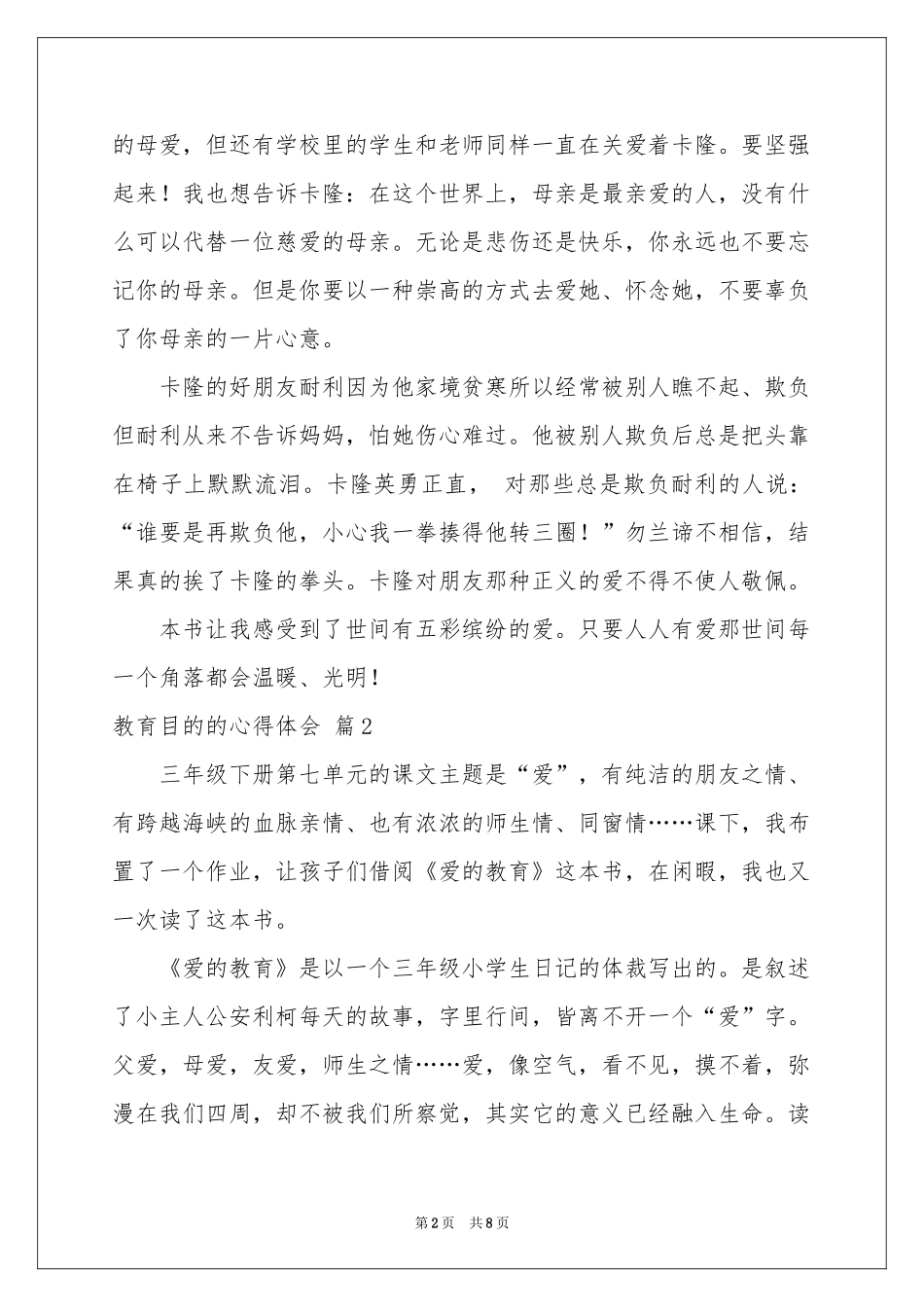 关于教育目的的体会心得模板合集5篇_第2页