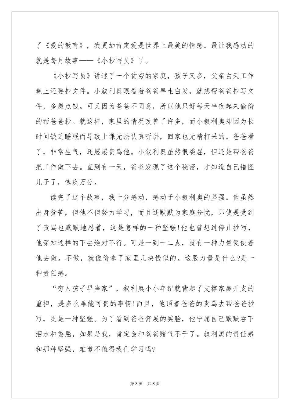 关于教育目的的体会心得模板合集5篇_第3页