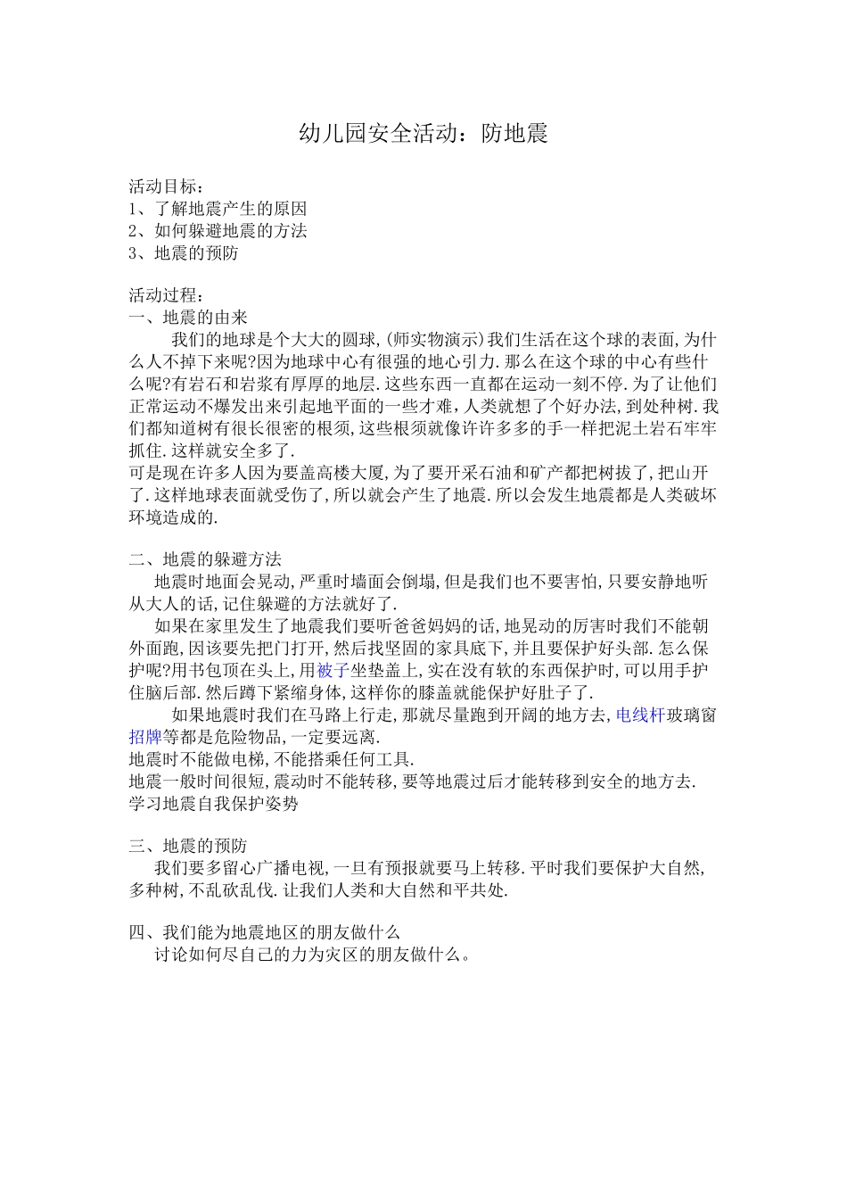 防地震 (2)_第1页